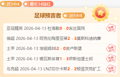 周六巅峰对,点开战,奥克兰主场,金宝博188bet体育官网,APP下载,注册领彩金,官方网站,网站入口